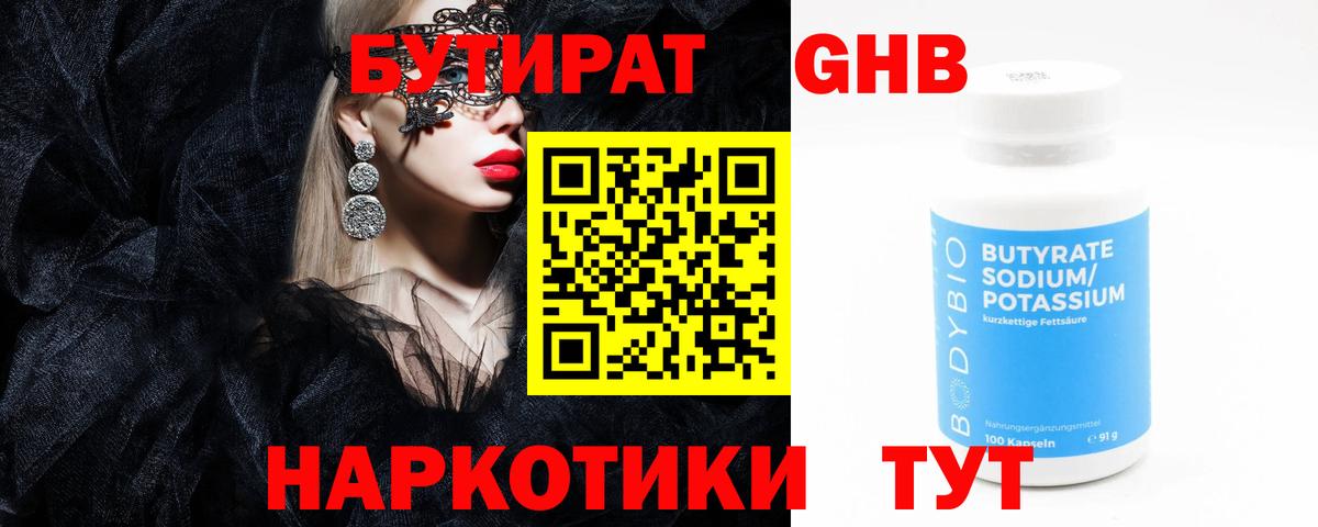 Выкса  БУТИРАТ оксибутират  Вход с VPN 