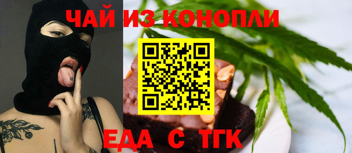 Еда ТГК марихуана  Вход с VPN  Выкса 
