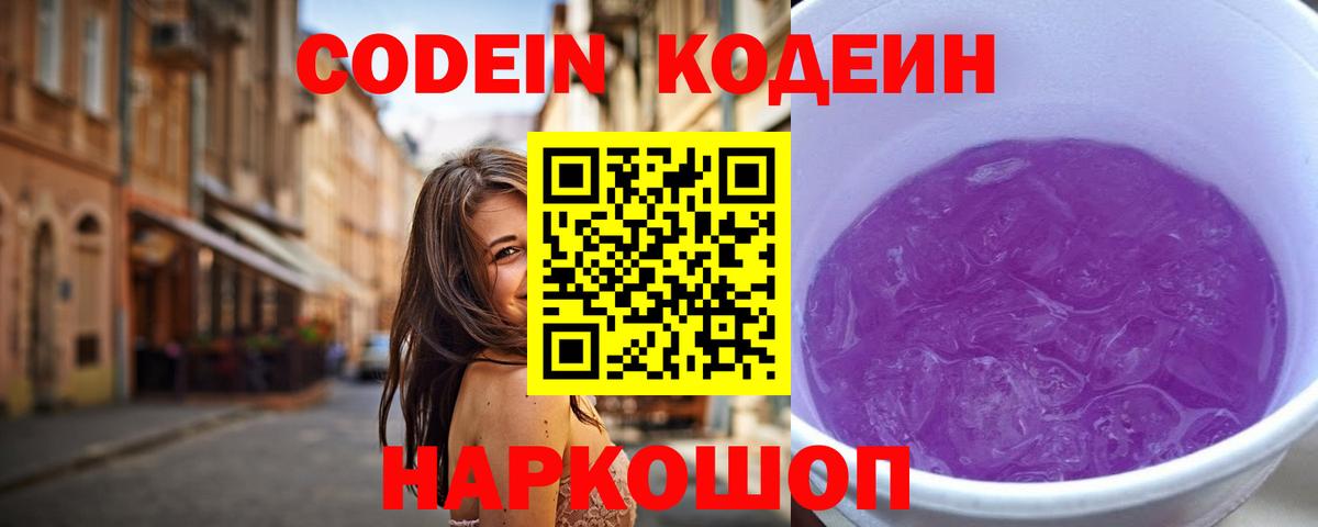 Кодеиновый сироп Lean Purple Drank  Вход с VPN  Выкса  Кодеиновый сироп Lean напиток Lean (лин) 