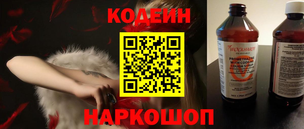 Codein Purple Drank Выкса