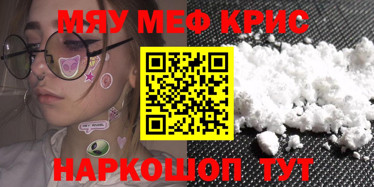 Меф мяу мяу кристаллы Выкса